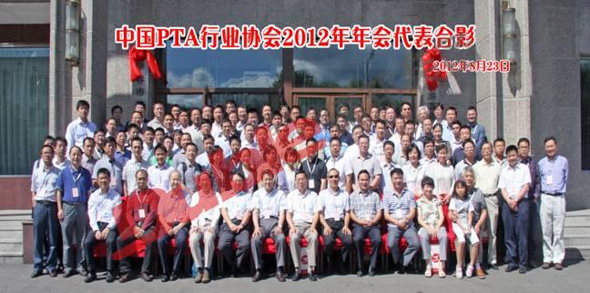 熱烈慶祝2012年度PTA行業(yè)會議在伊春順利召開